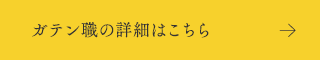 bnr_gaten_btn_on